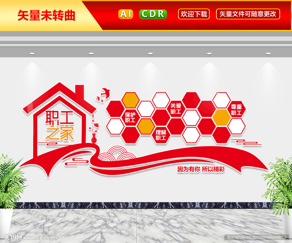 职工之家文化墙