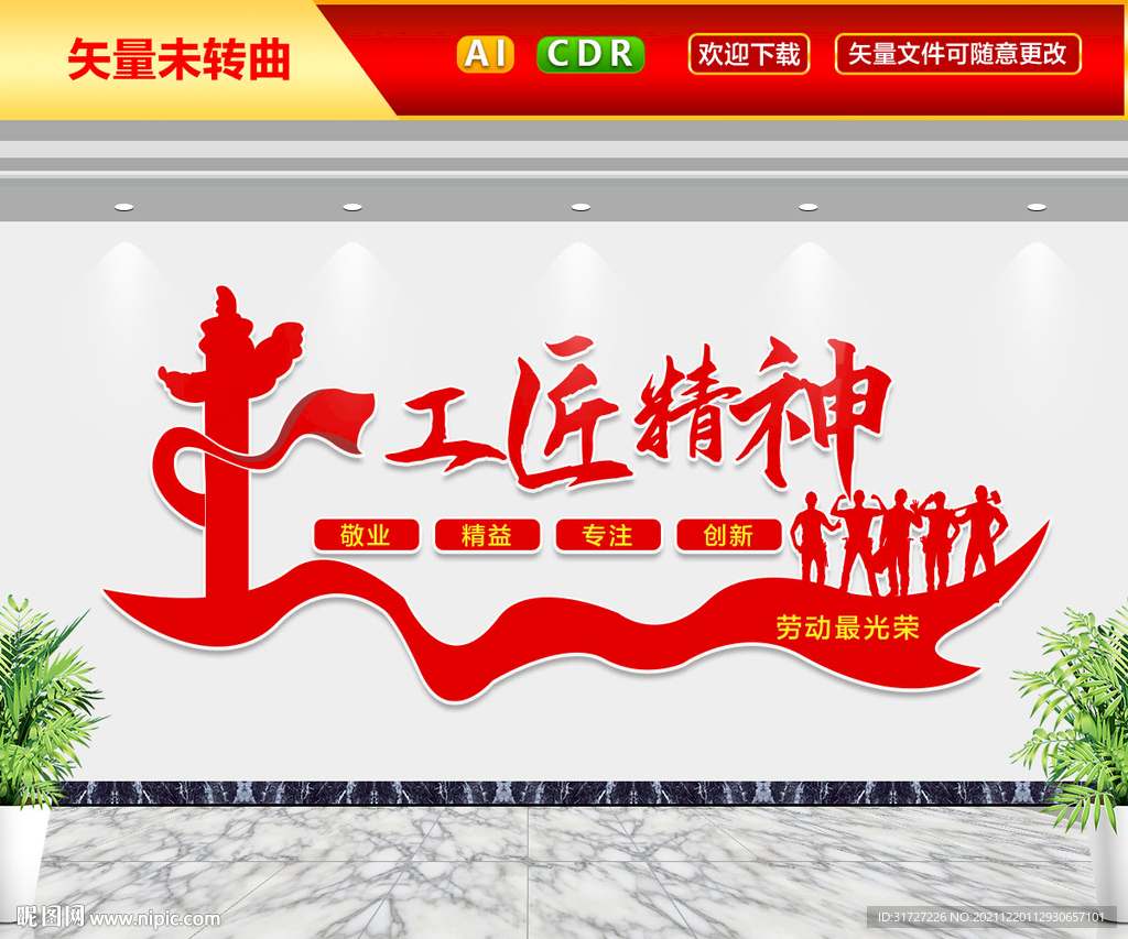 工匠精神文化墙