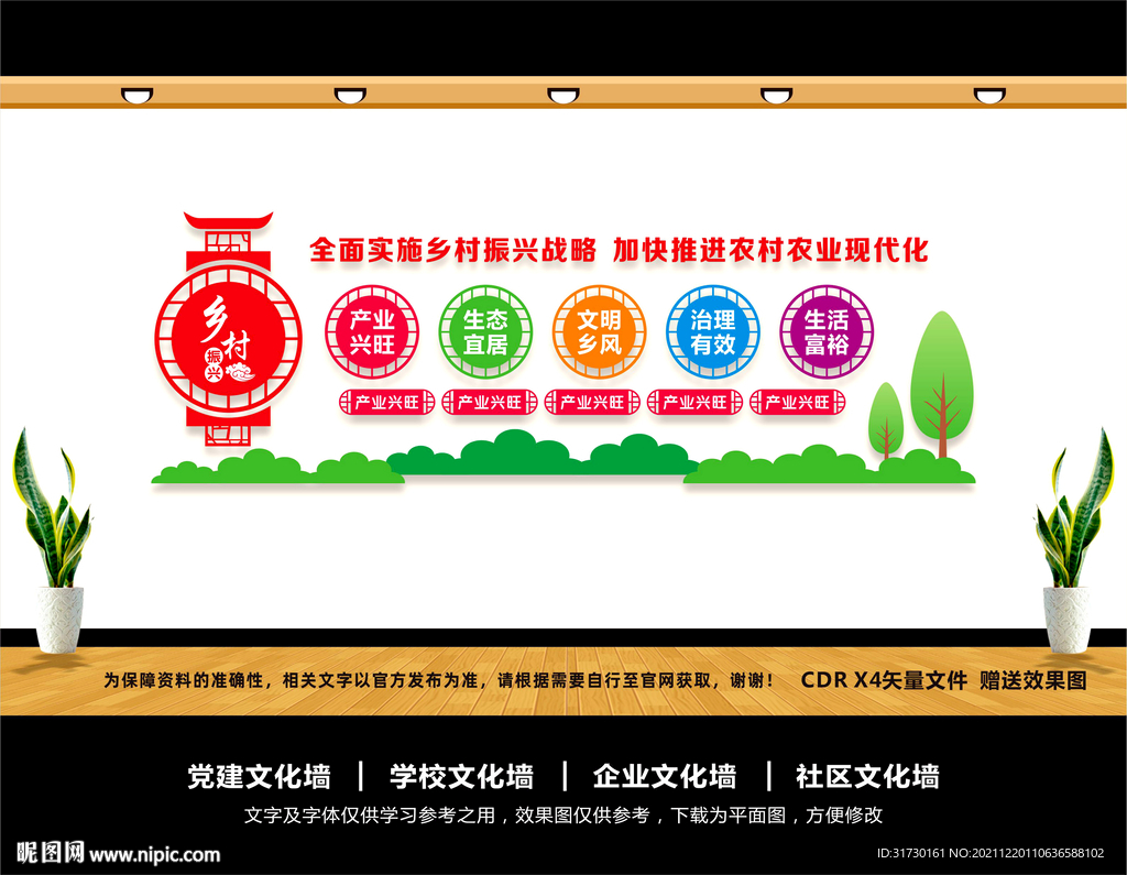 乡村振兴