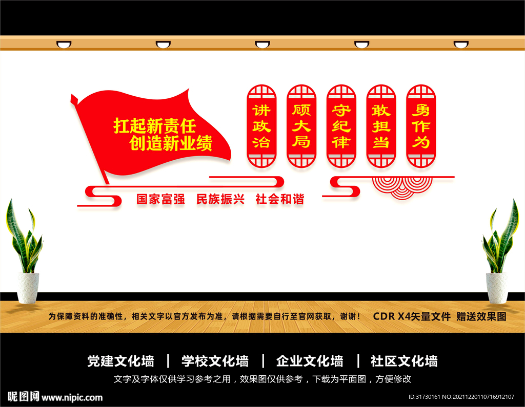 国有企业党建文化墙