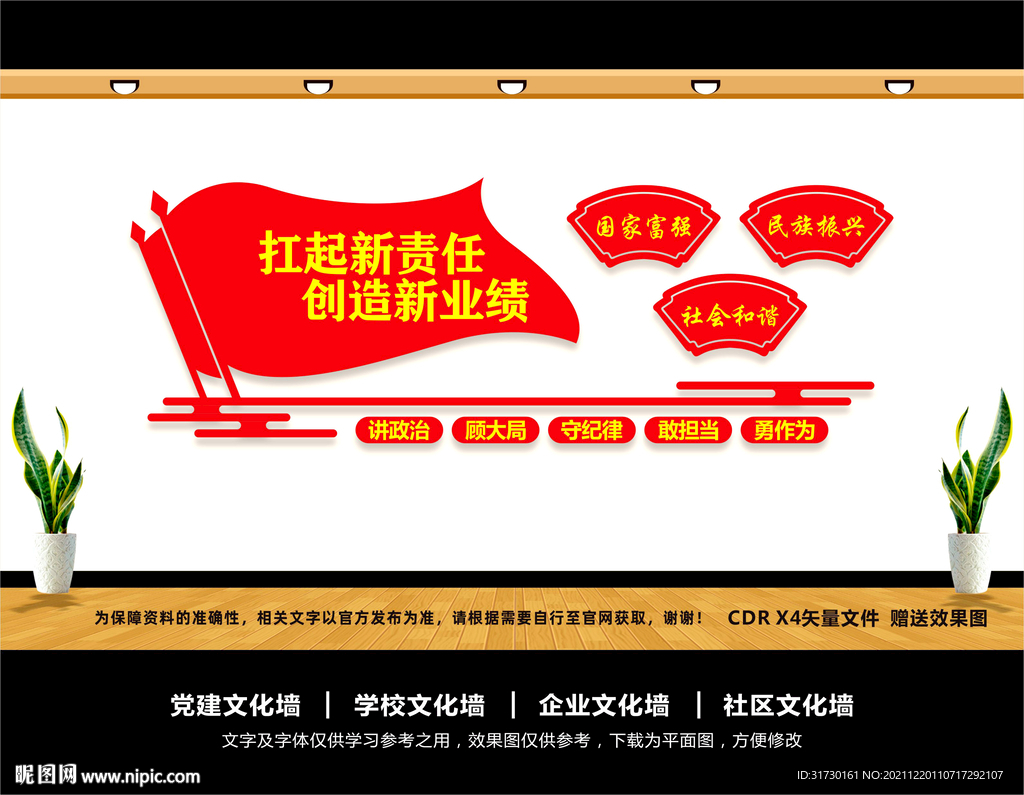 国有企业党建文化墙