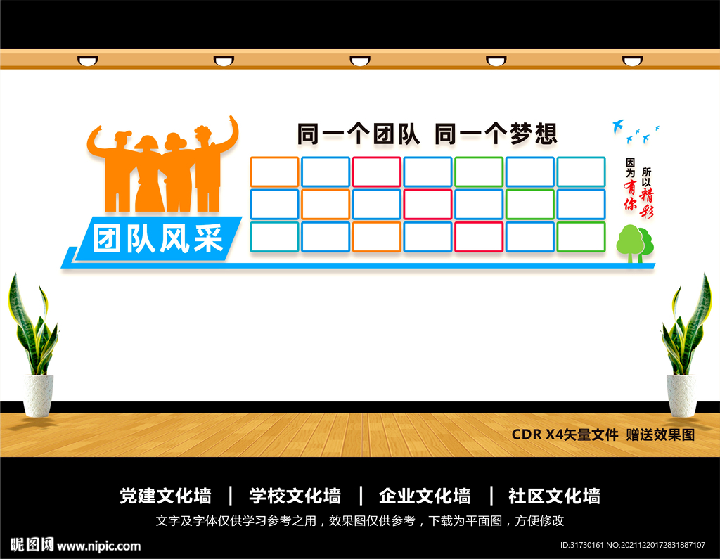 公司照片墙