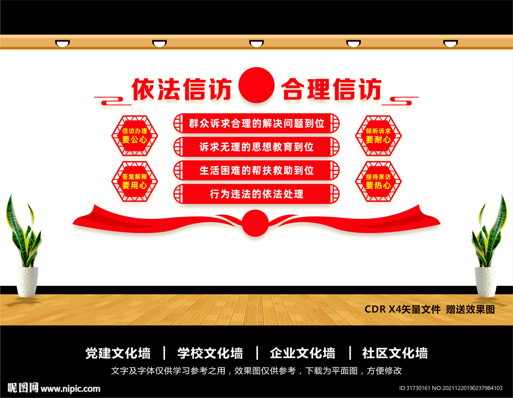 信访