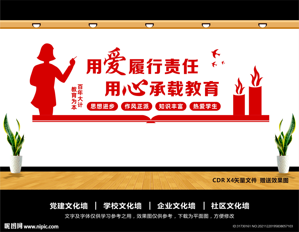 教师办公室文化墙