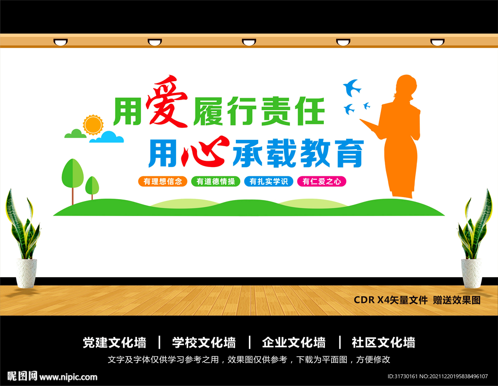 教师办公室文化墙
