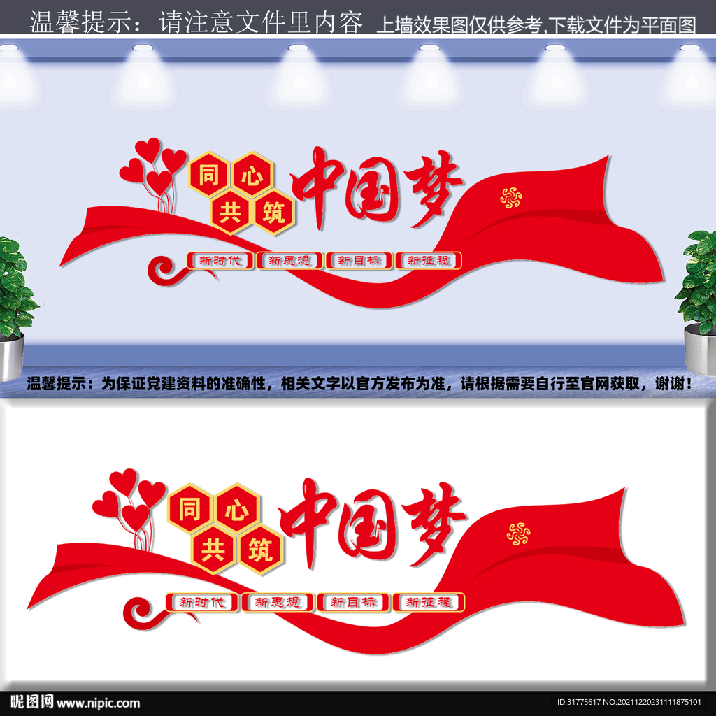 中国梦