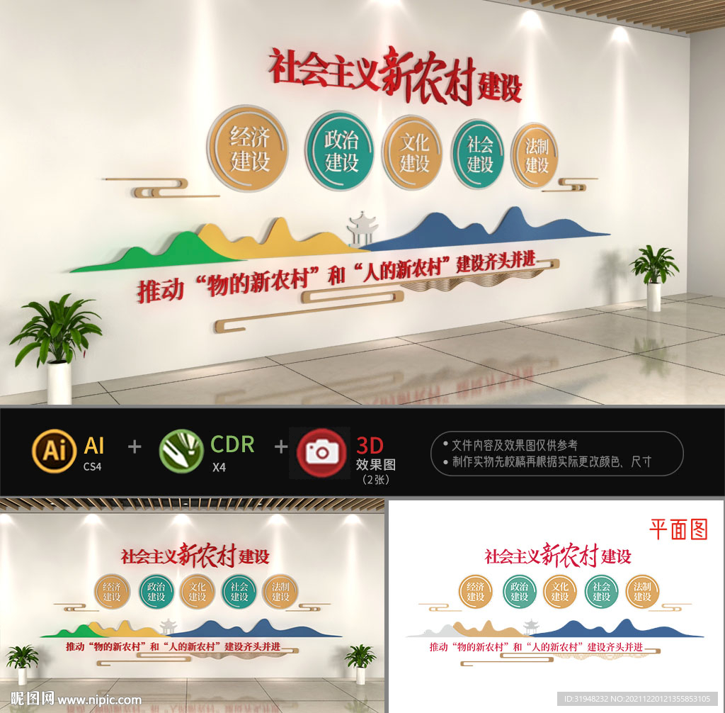 新农村建设文化墙