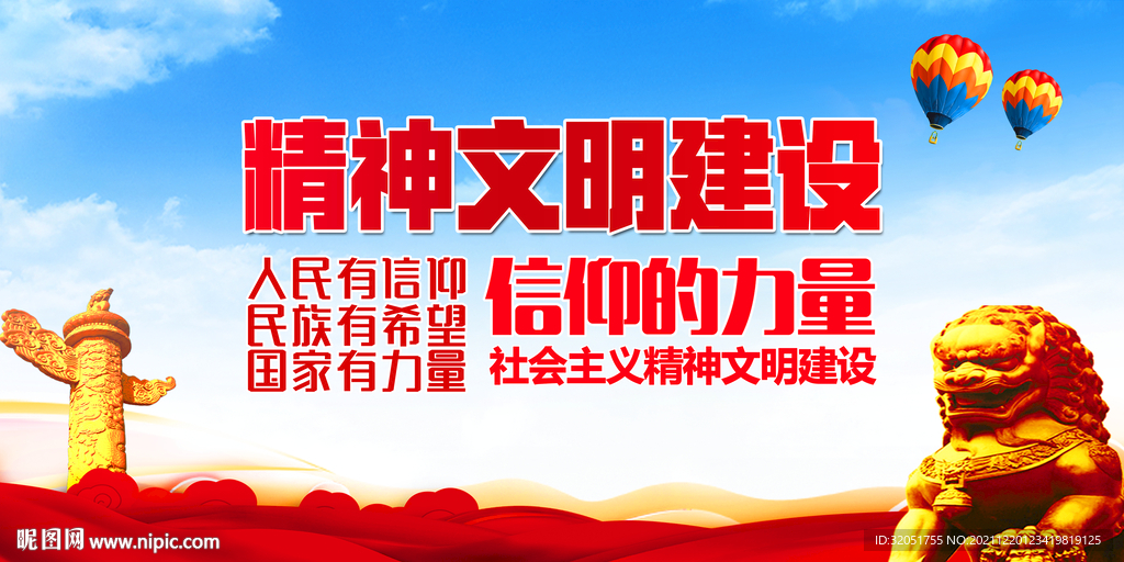 精神文明建设宣传栏