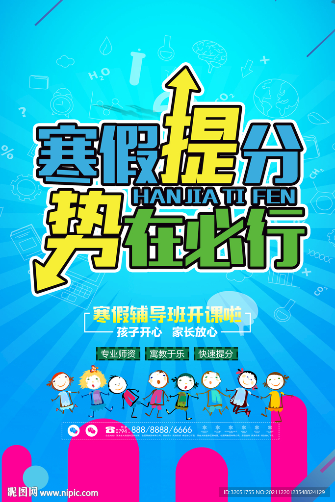 寒假班