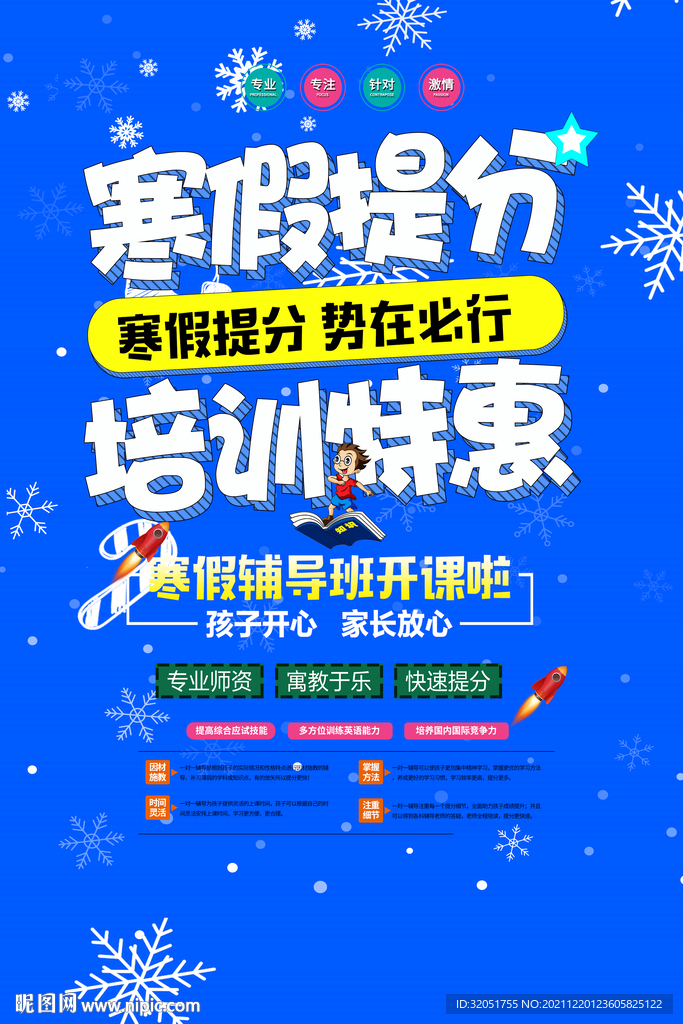 寒假培训