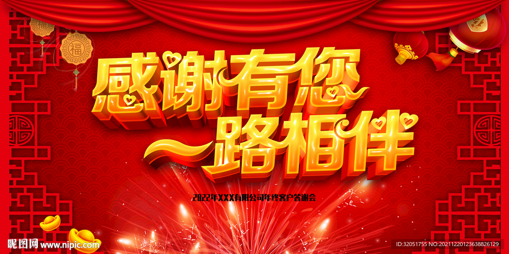 公司年会