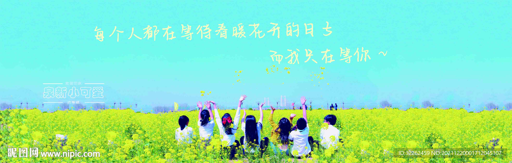 春暖花开
