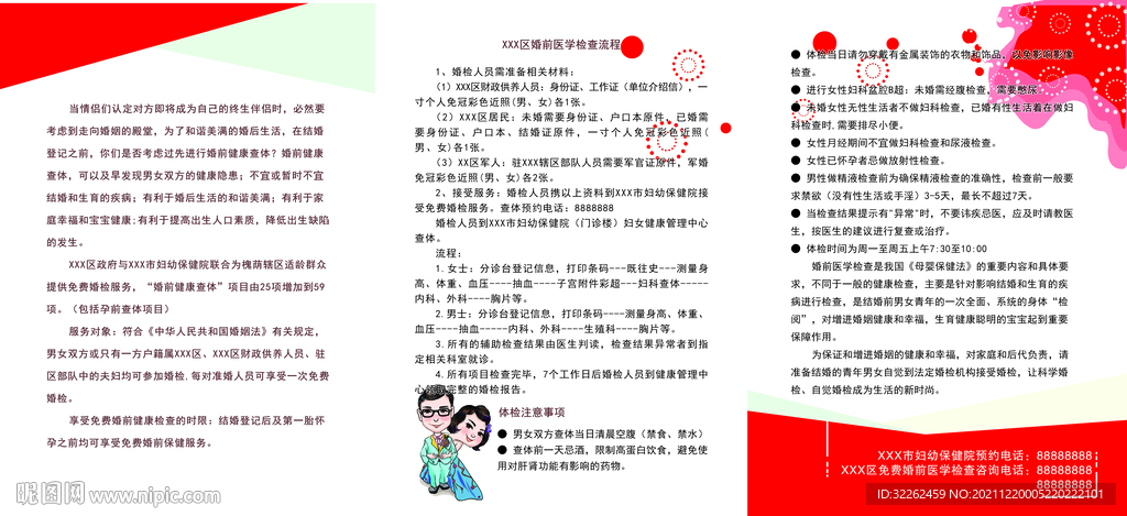 婚前检查三折页 双面 分层