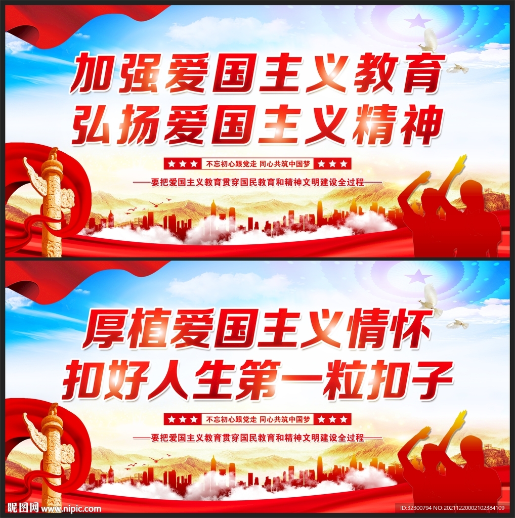 爱国教育