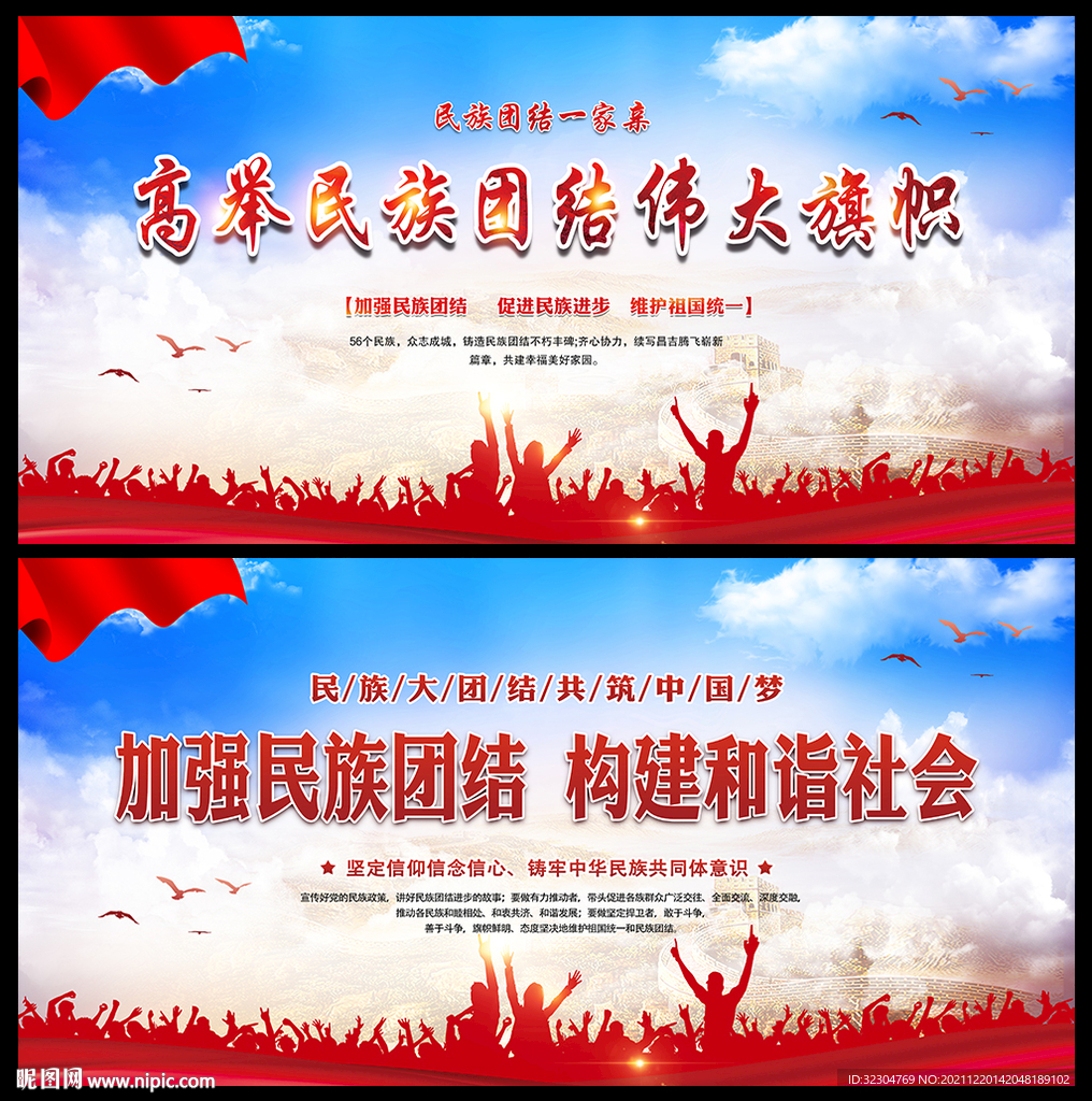 民族团结海报