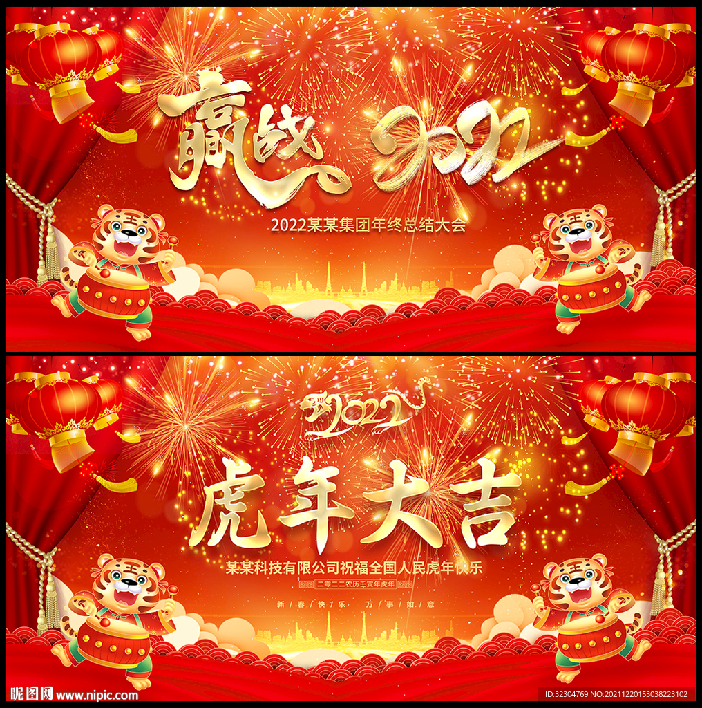 2022年年会舞台背景