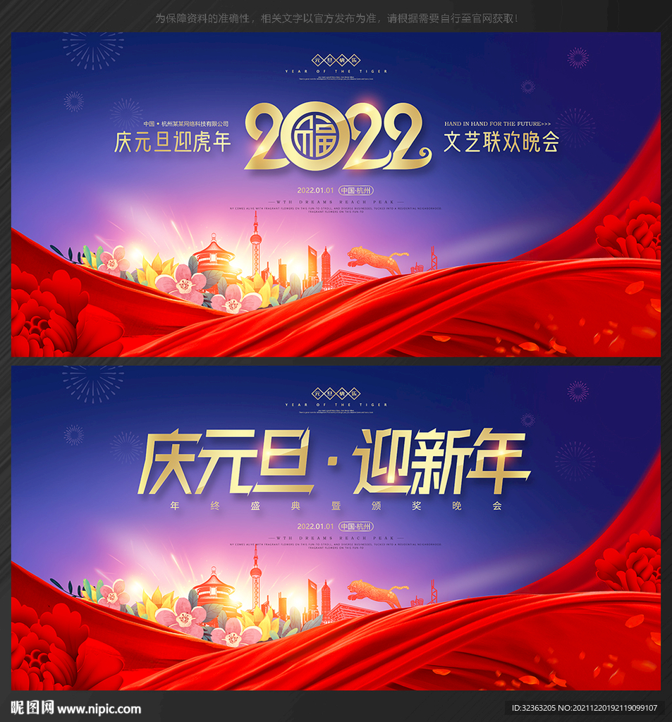 2022元旦晚会