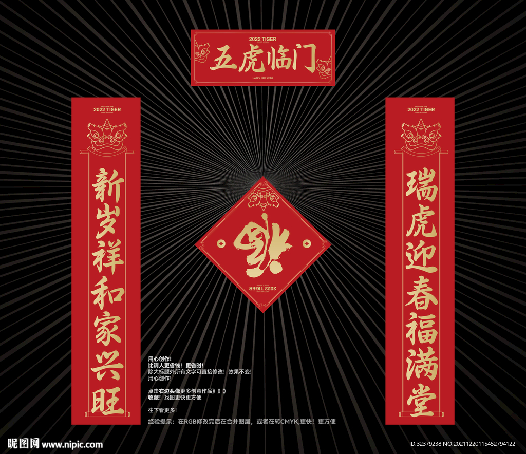 2022虎年对联
