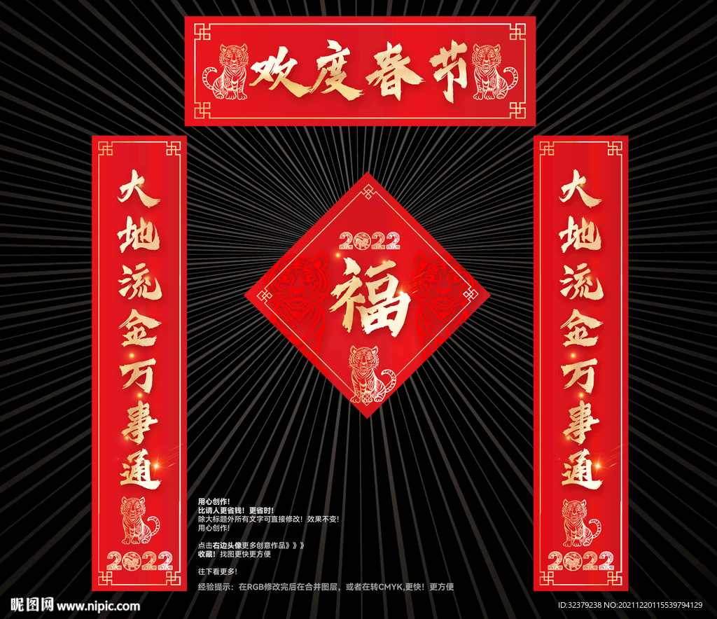 2022春联 对联