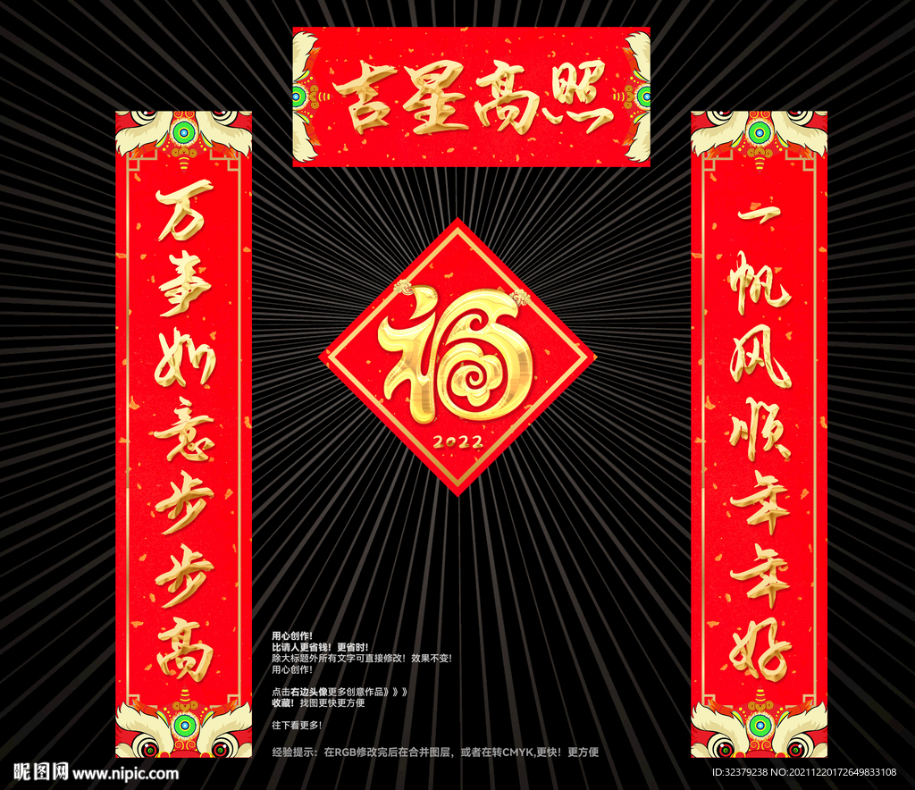 对联春联
