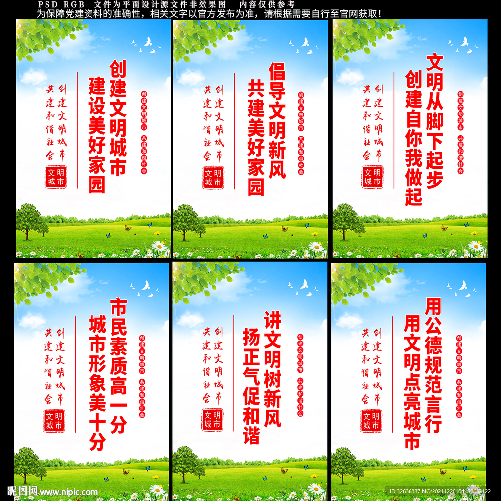 创建文明城市 