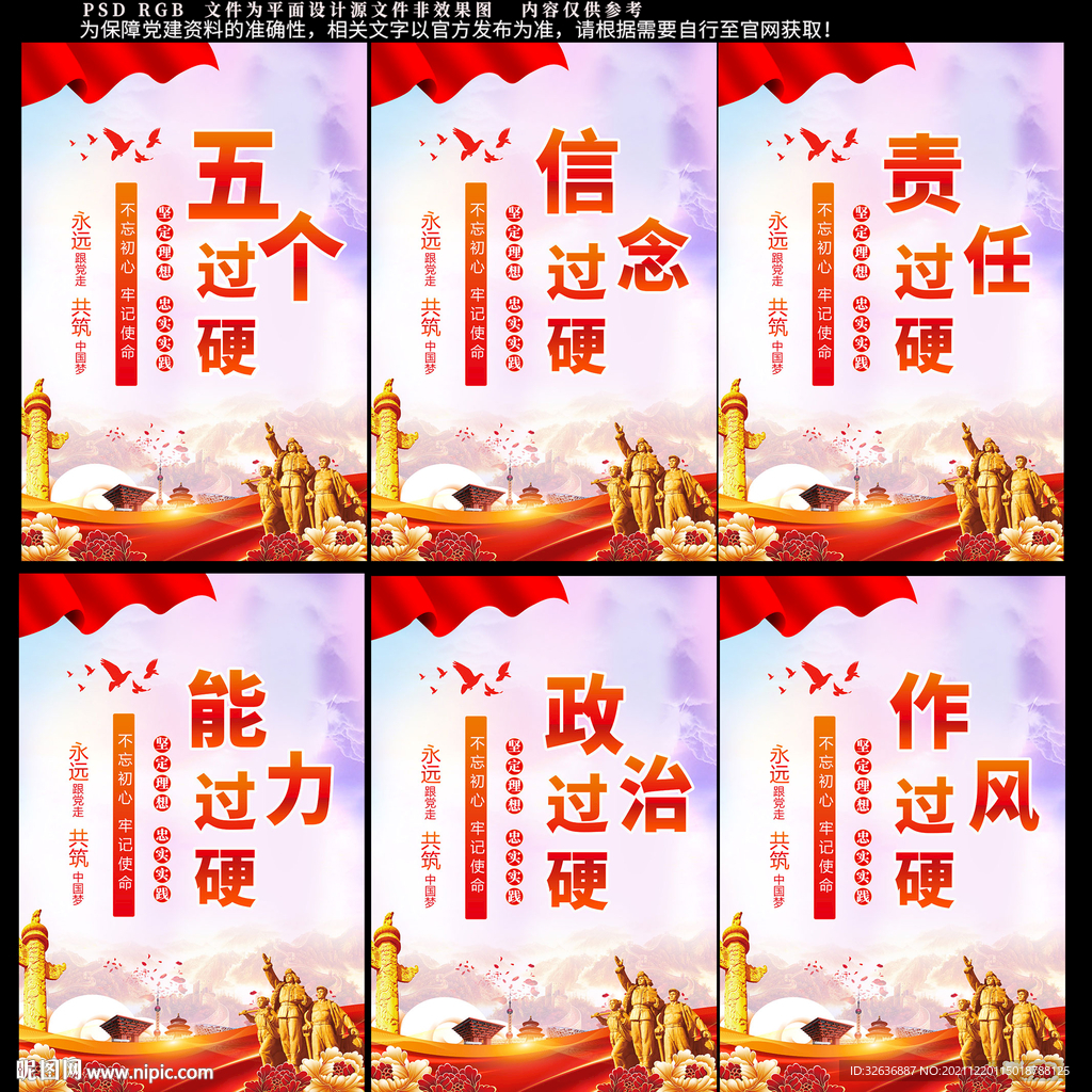五个过硬宣传展板