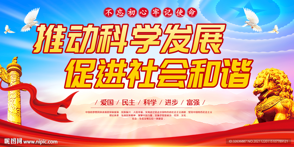  推动科学发展
