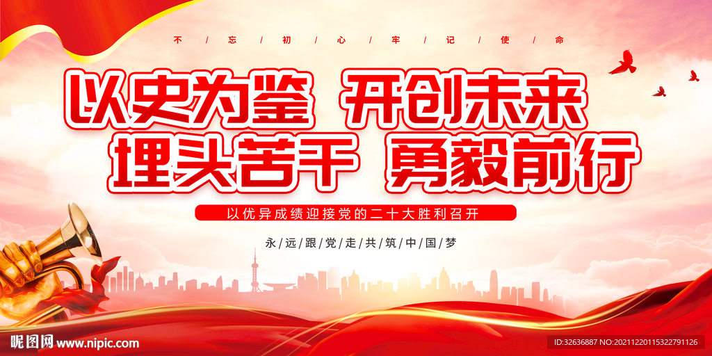 以史为鉴 开创未来