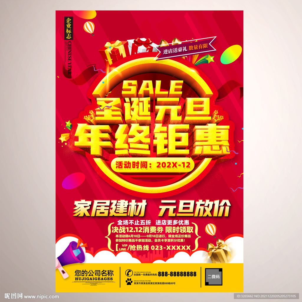 圣诞元旦跨年钜惠购物海报
