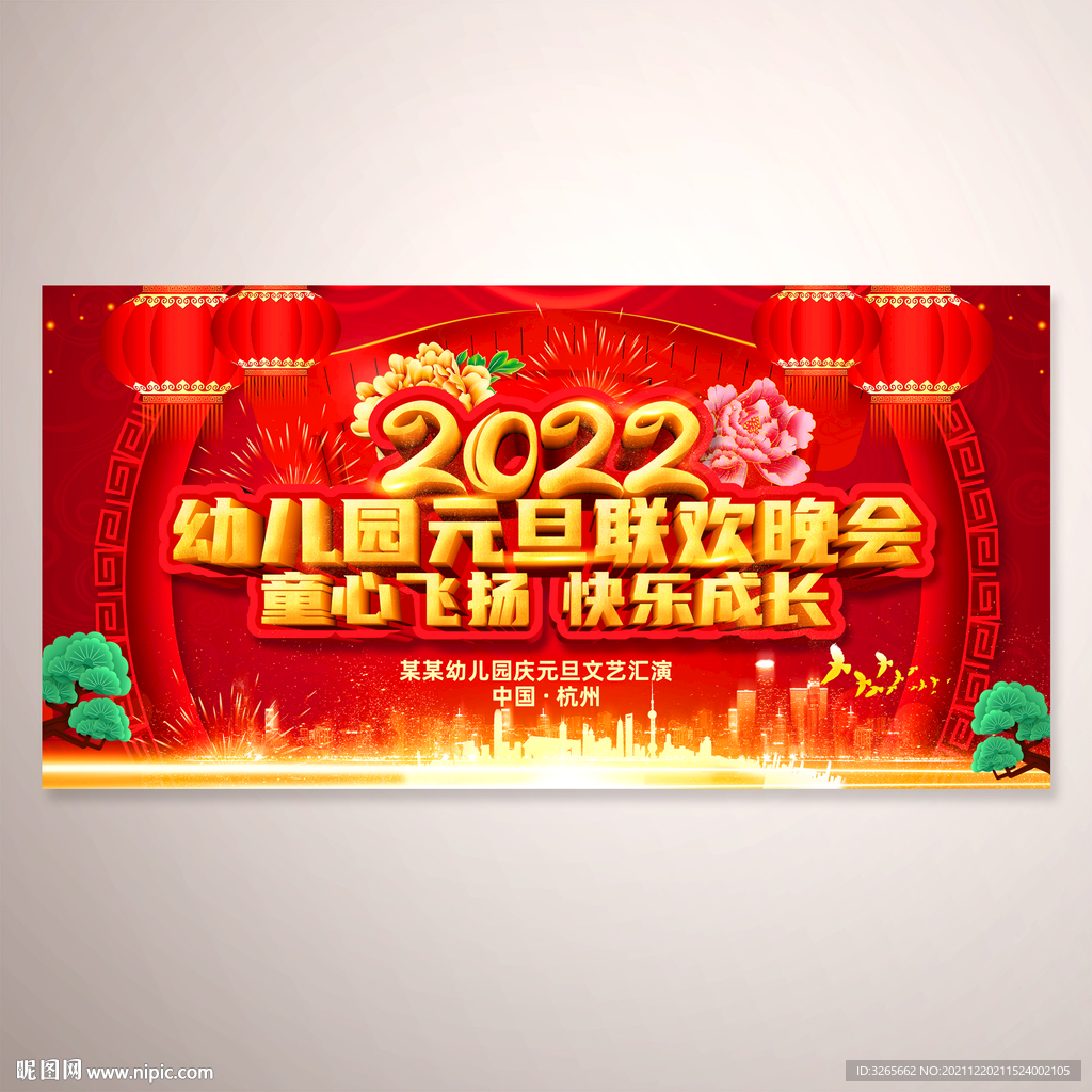 幼儿园元旦联欢晚会舞台背景