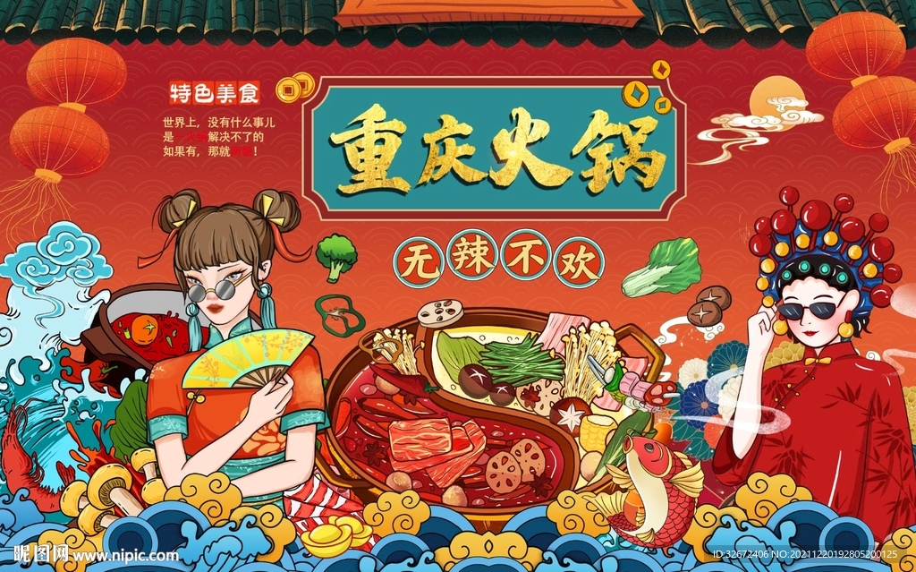 国潮火锅背景画图片