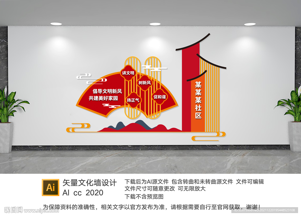 和谐社区文化墙