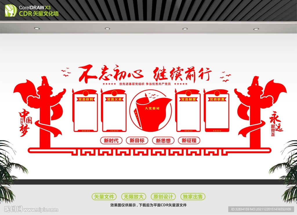 不忘初心继续前行