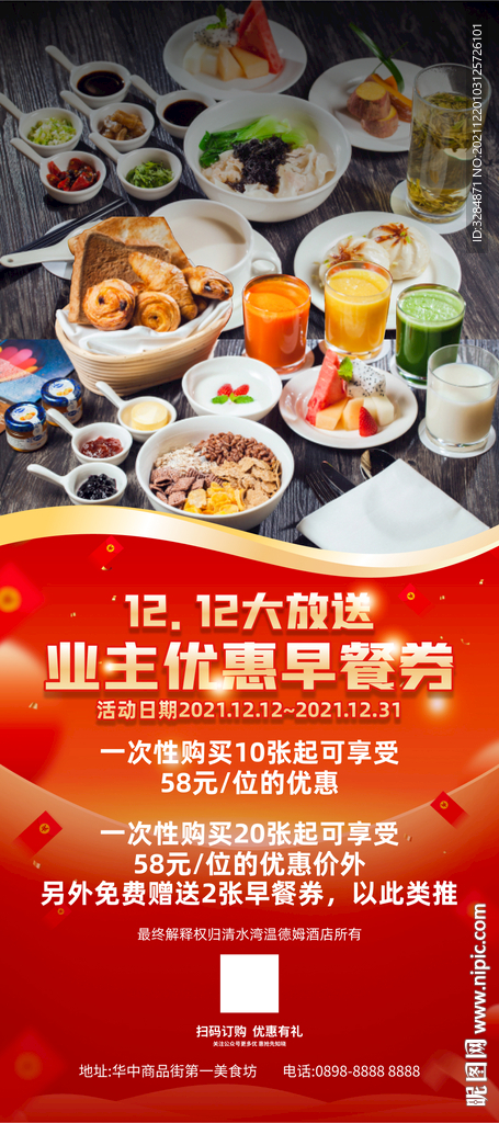 早餐易拉宝设计