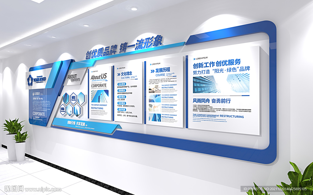 公司企业文化墙