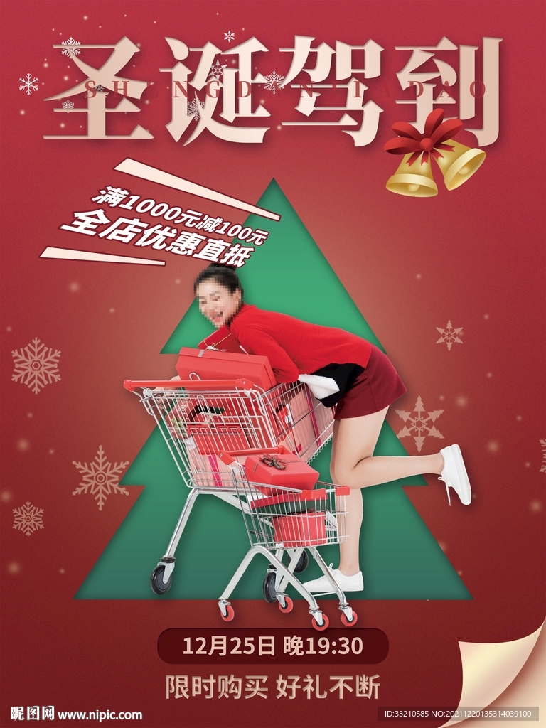 圣诞驾到活动促销海报