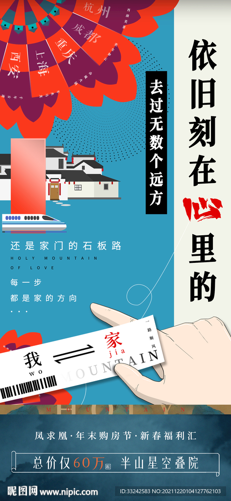 地产日常宣发意境主题海报