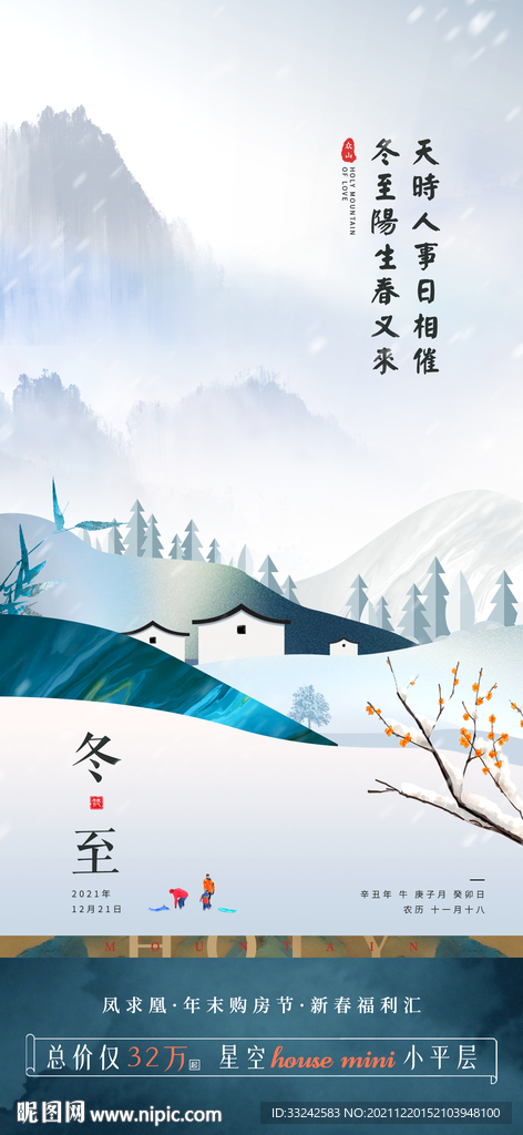 地产日常宣发意境主题海报