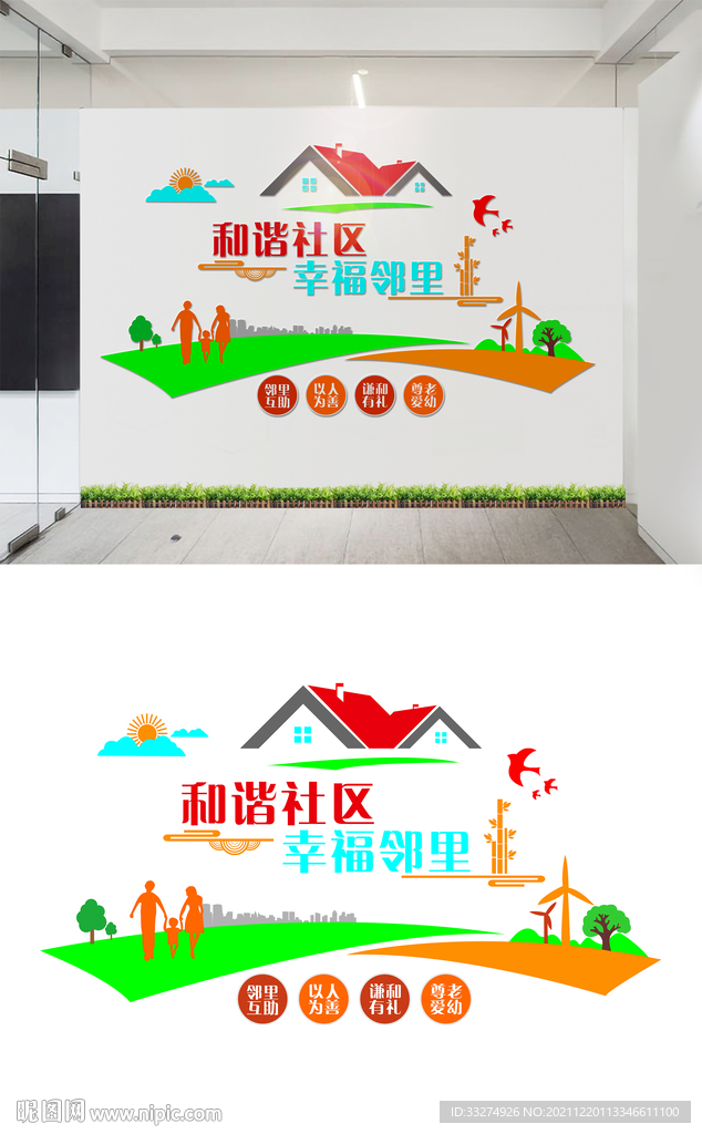 社区文化墙设计