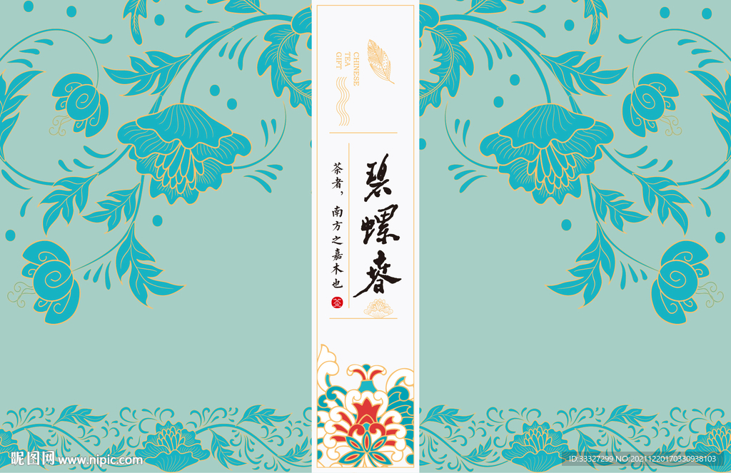 茶高端礼盒