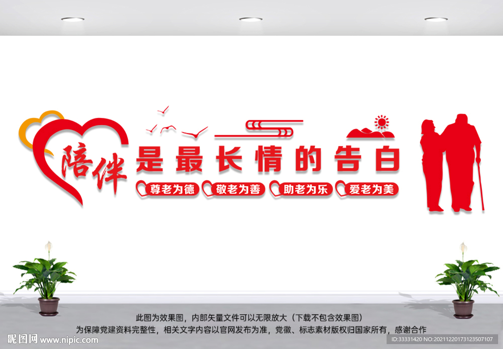 陪伴
