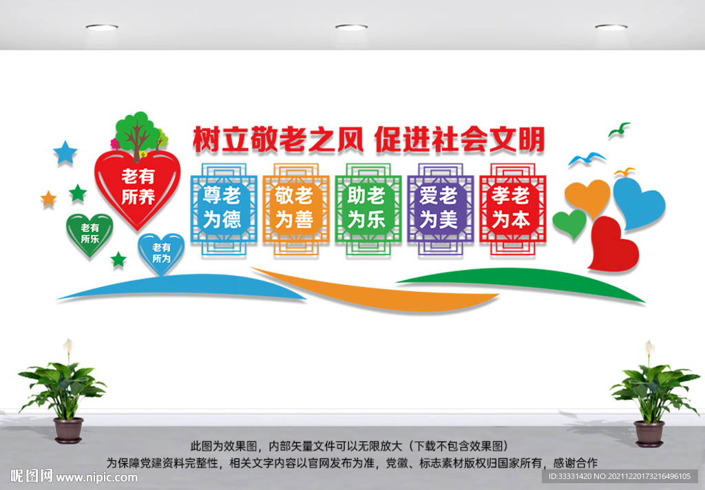 敬老院文化墙