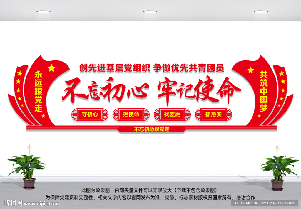 不忘初心文化墙