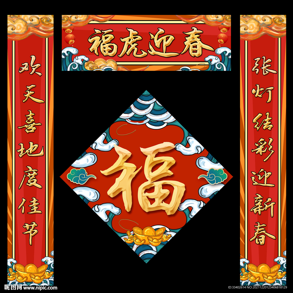 新年对联