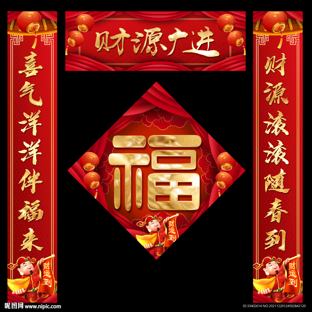 春联