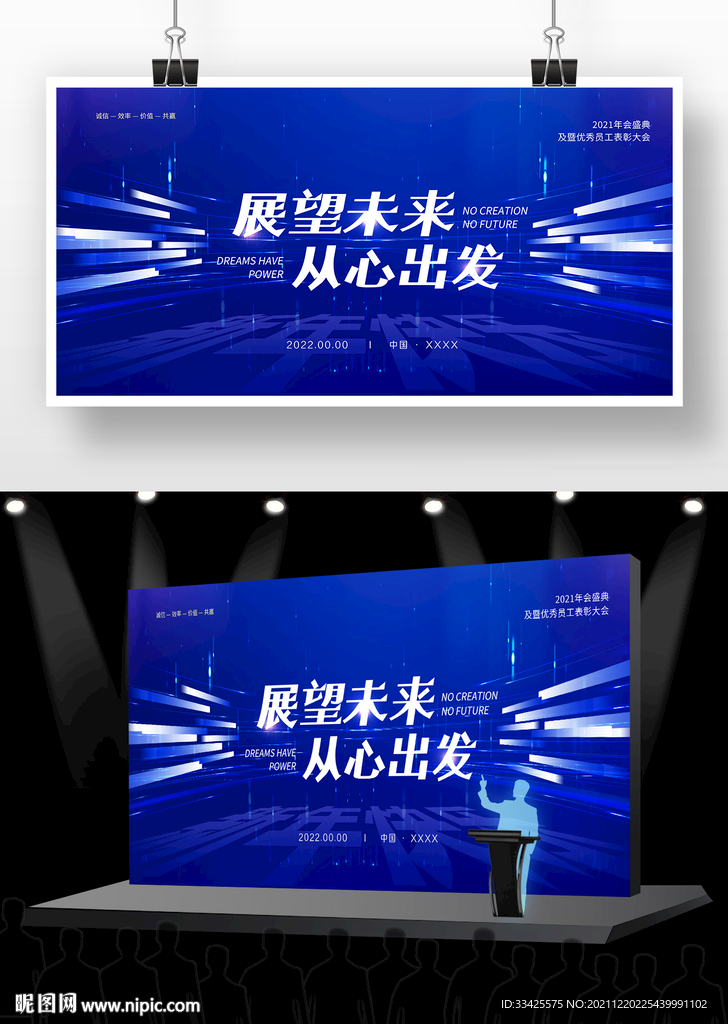 高端蓝色年会背景