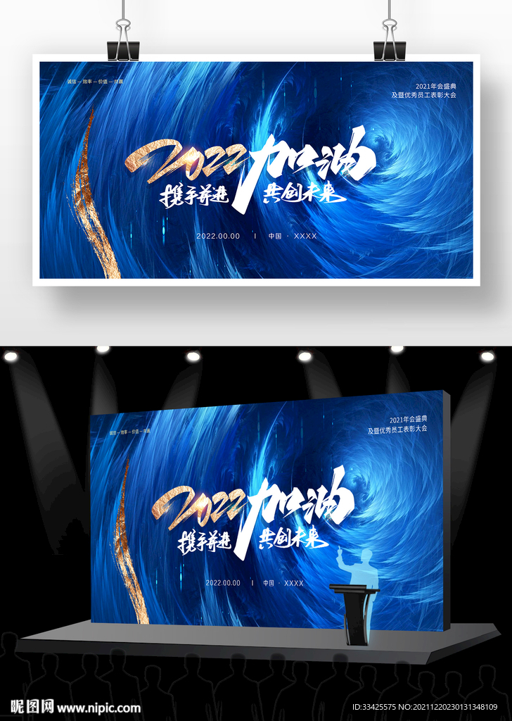 高端蓝色大气年会背景