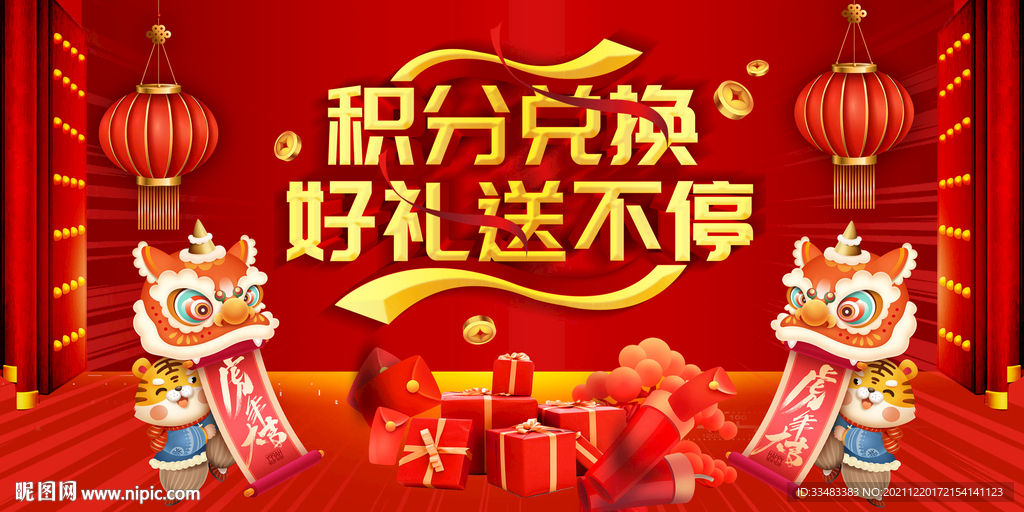 积分兑换