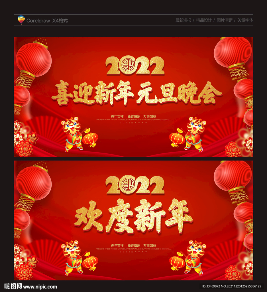 元旦晚会
