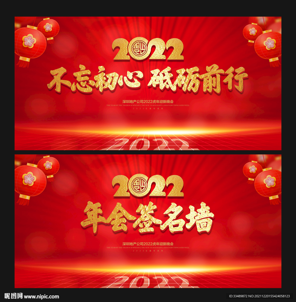 年会